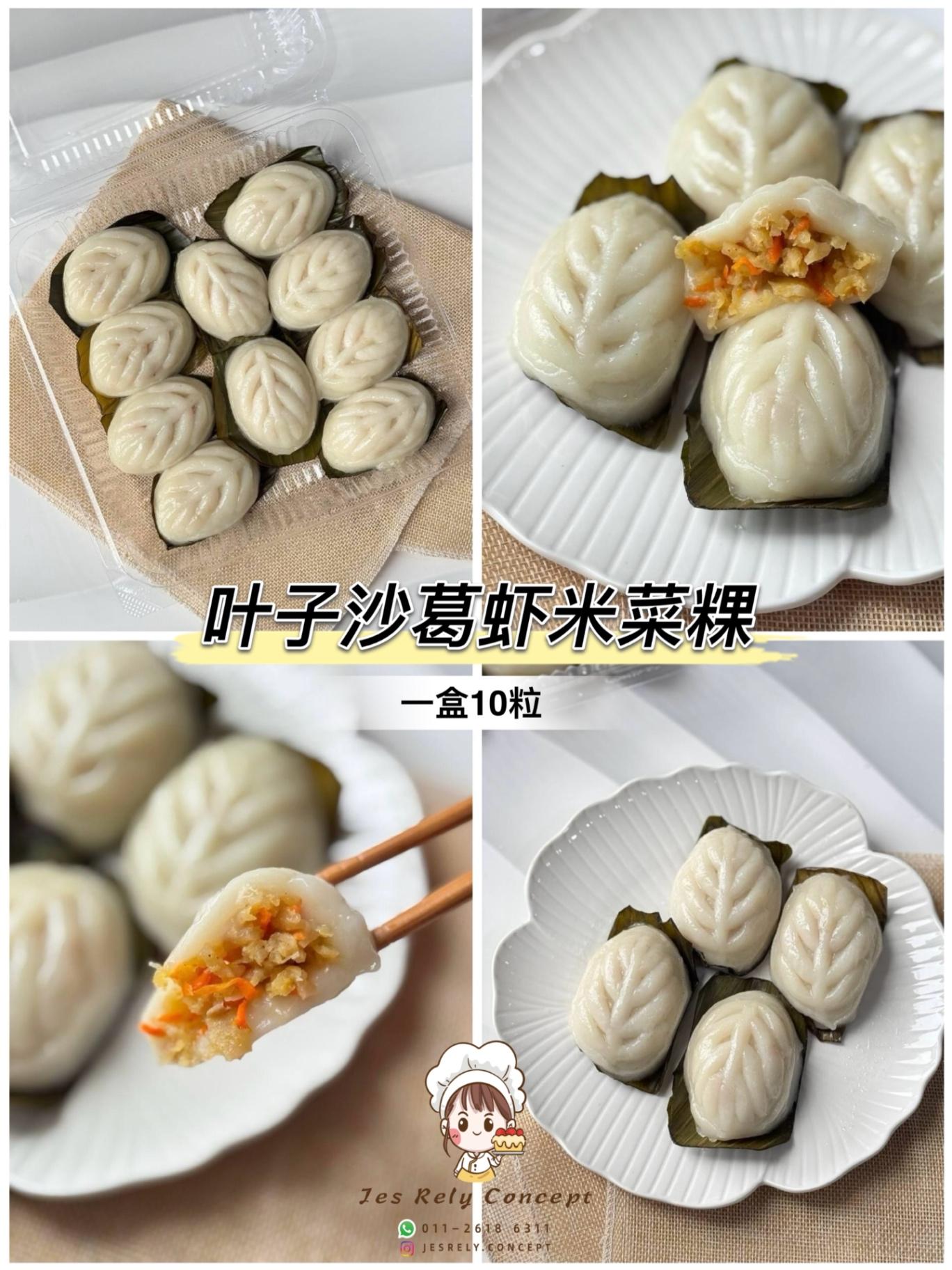叶子沙葛虾米菜粿 Leafy Chayote with Shrimp Dumpling