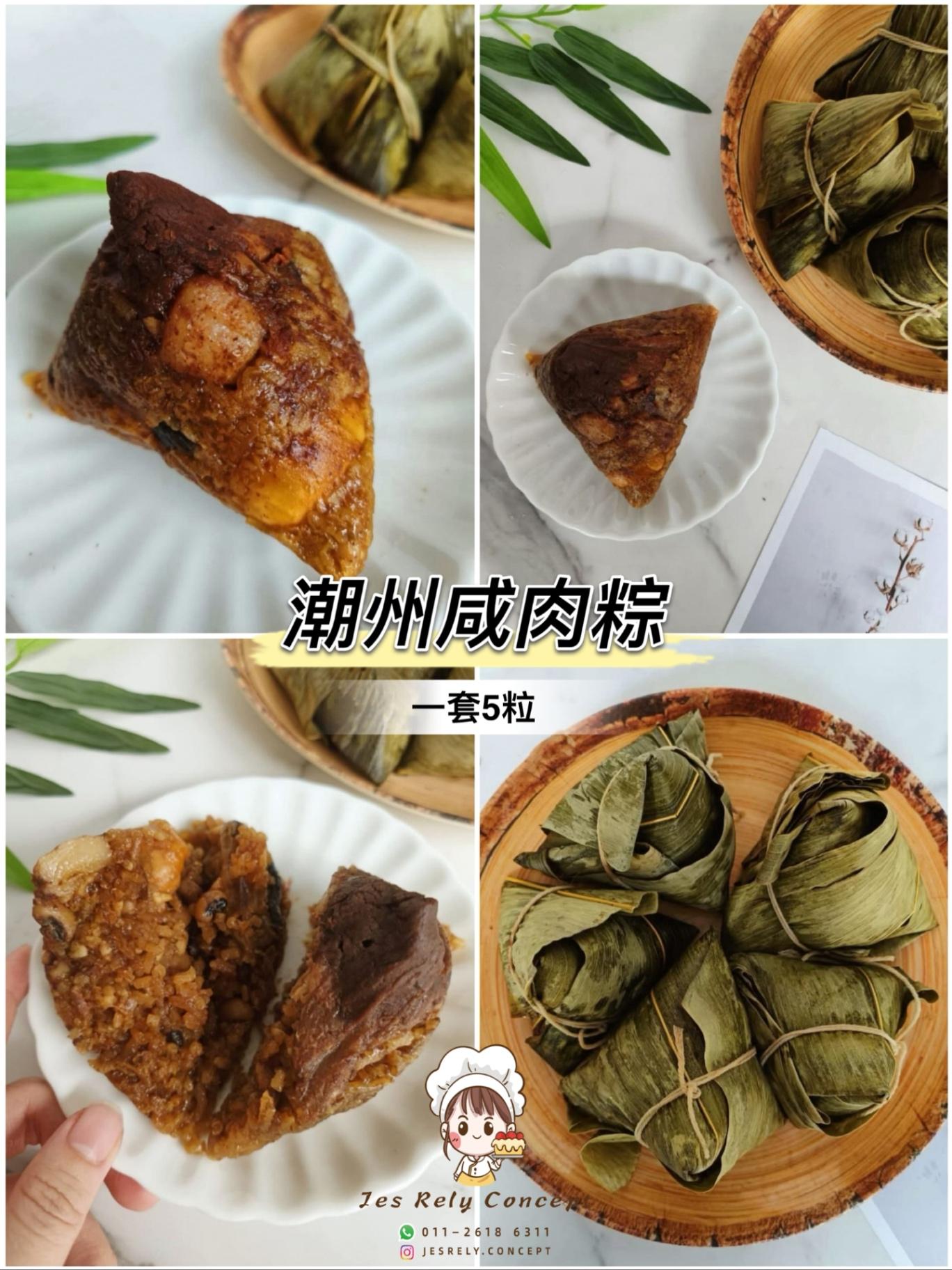 潮州咸肉粽 Teochew Salted Pork Rice Dumplings
