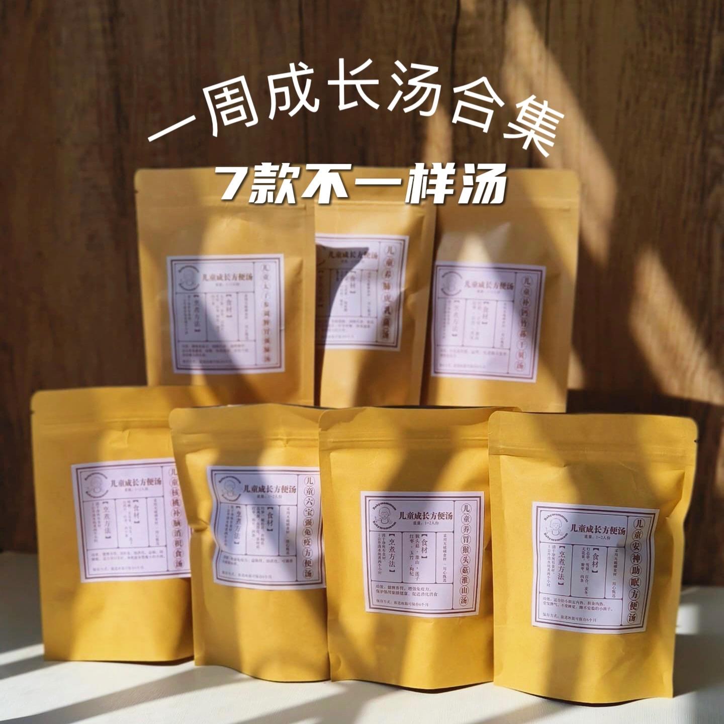 一周成长汤合集