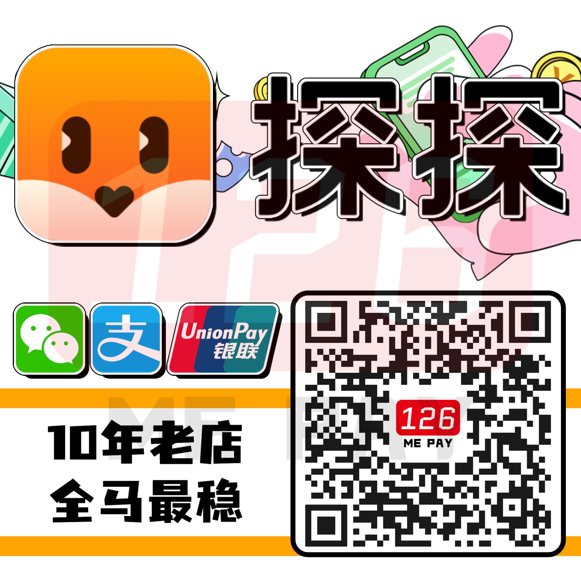【亏本接单】 探探 秒速 火速 急速 代付 充值 探探充值 探探币充值 探 探 币 TAN TAN 微信红包 中国微信 微信好友代付 WX WECHAT ZFB充值 TOP UP COIN TANTAN COIN CHEAPEST