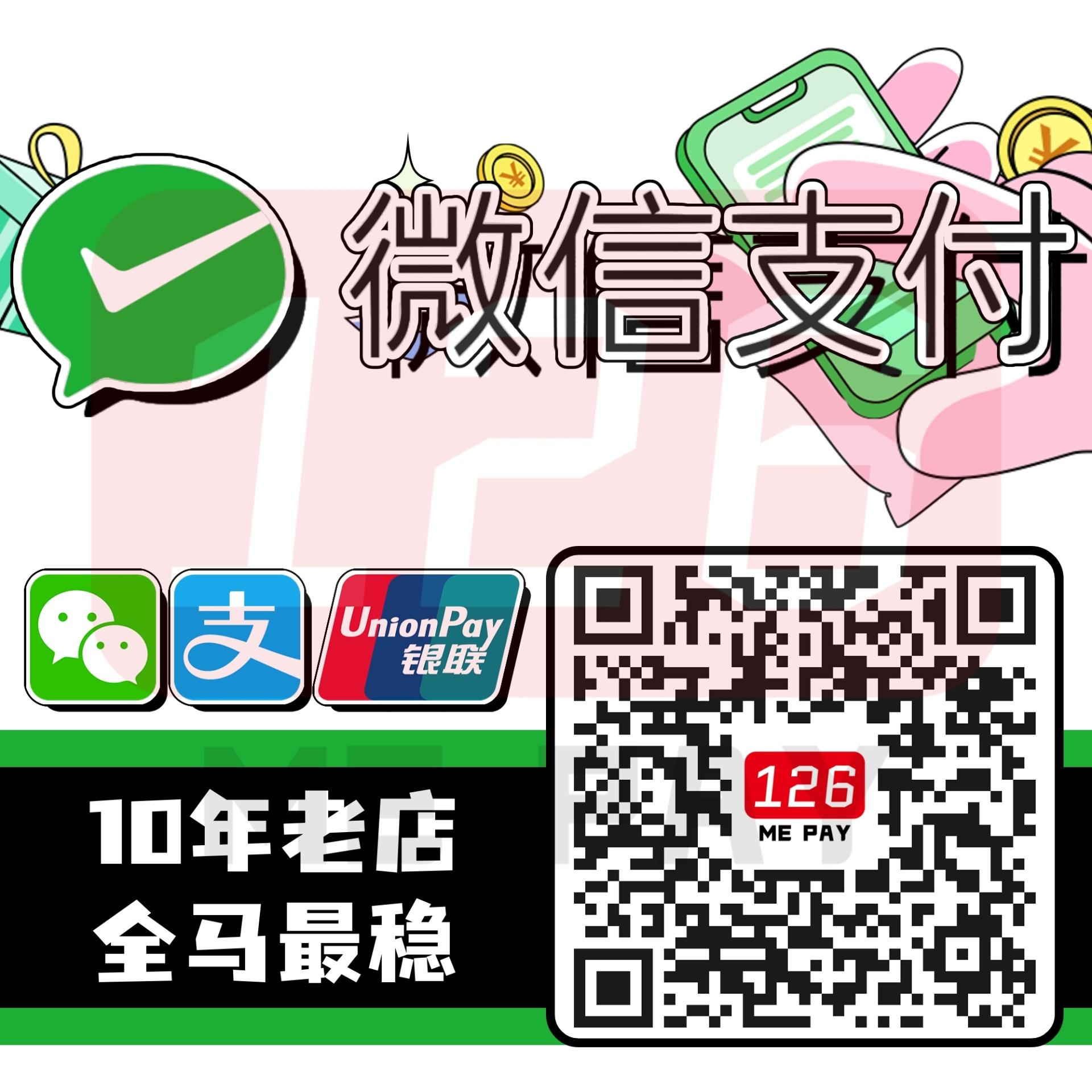 【亏本接单】 微信 秒速 火速 急速 代付 代购 充值 微信充值 微信代付 微信转账 微信红包 中国微信 微信好友代付 WX WECHAT ZFB充值