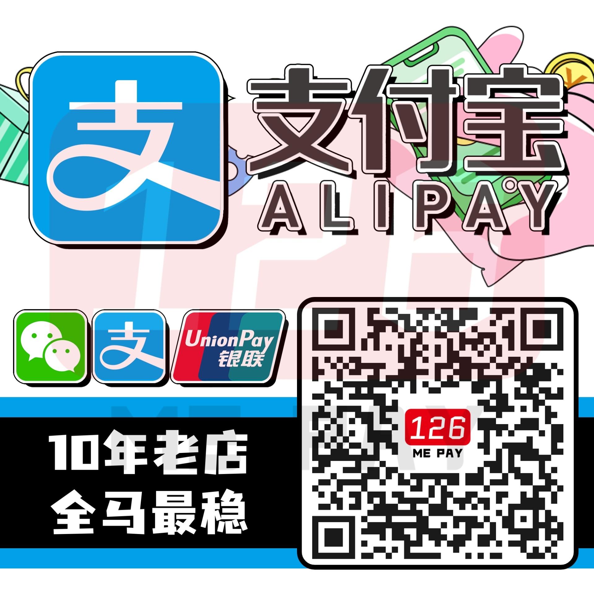 【亏本接单】 支付寶 秒速 火速 急速 代付 代购 充值 支付寶充值 淘宝代付 支付宝红包 转账代付口令 中国支付宝 支付宝好友代付 ZFB ZHI FU BAO WX WECHAT ZFB充值