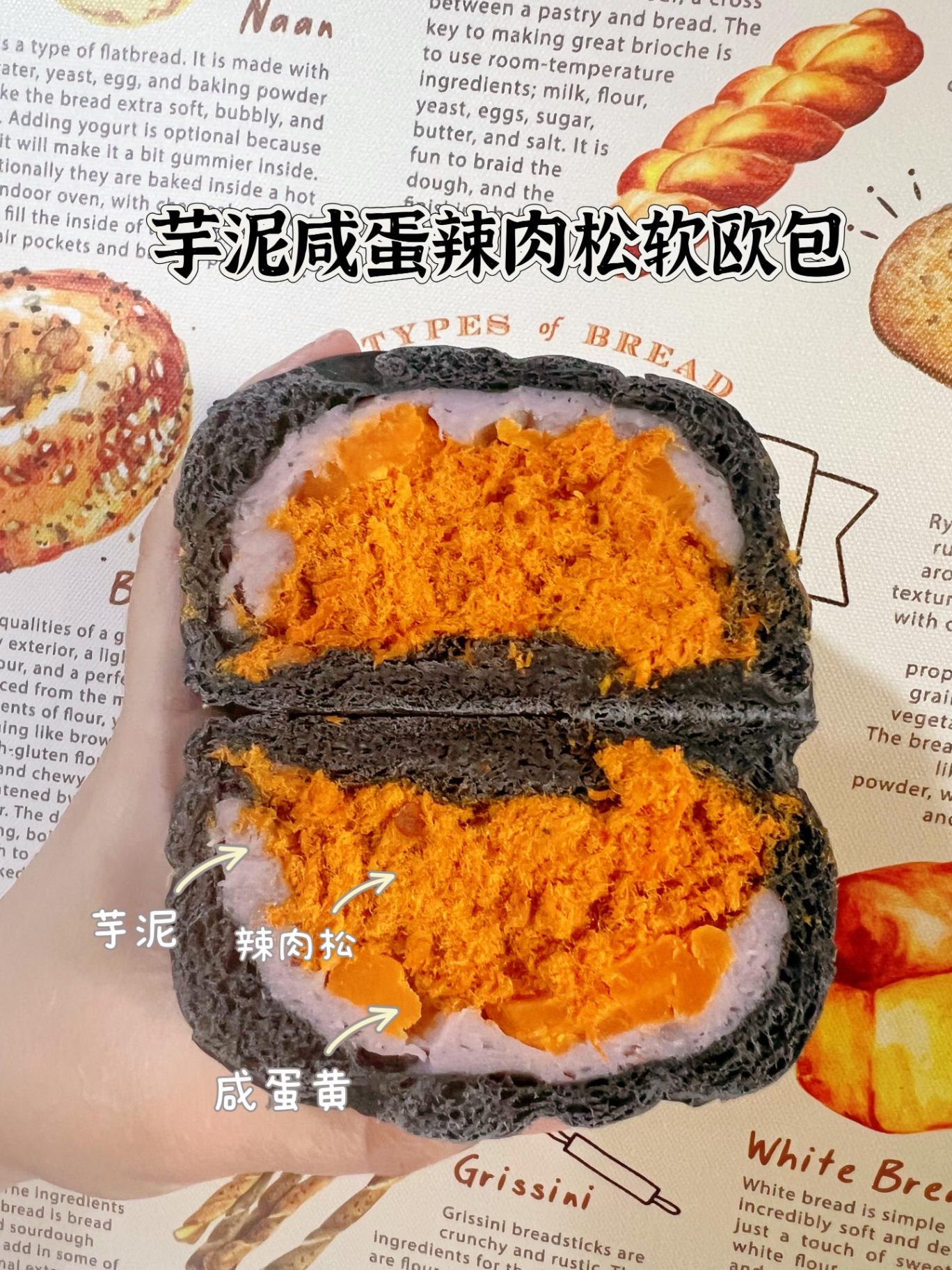 竹炭芋泥咸蛋辣肉松软欧包 6粒一组