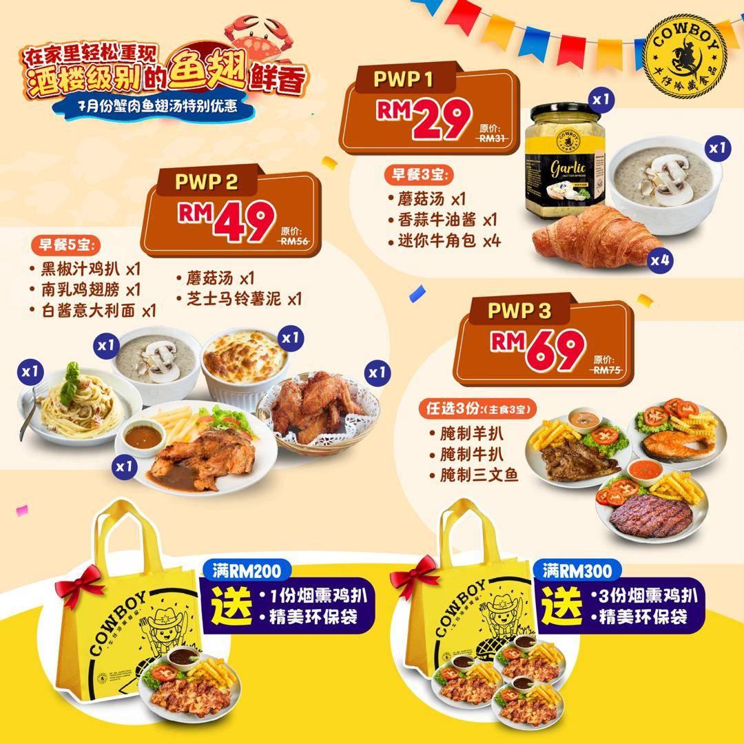 PWP 买了再买优惠 Purchase with purchase（只限有下单冷冻产品 ）
