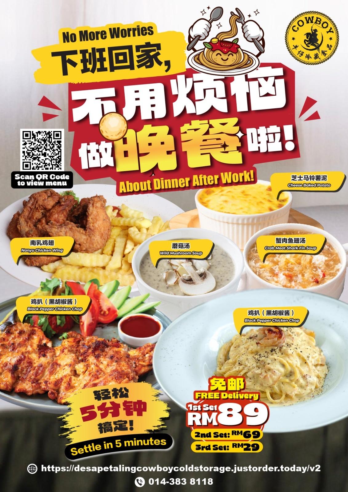 不用烦恼做晚餐啦 No More Worries dinner after work
