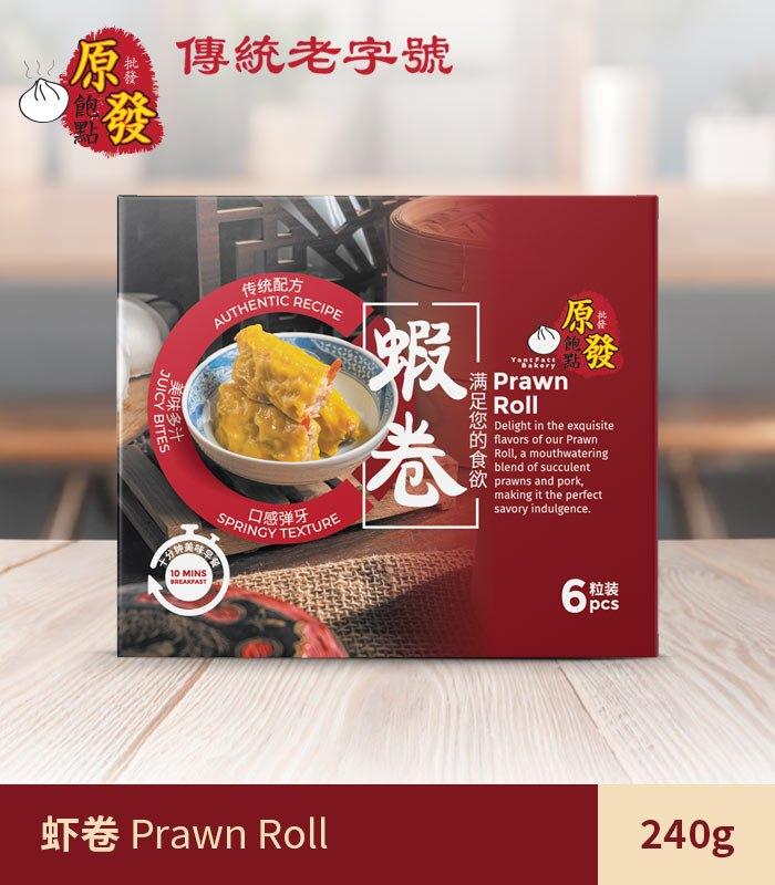 YF05. 原发包点 虾卷 PRAWN ROLL