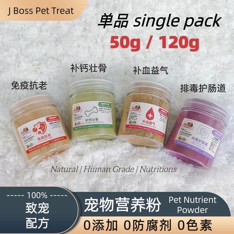 宠物营养粉 Pet Nutrient Powder