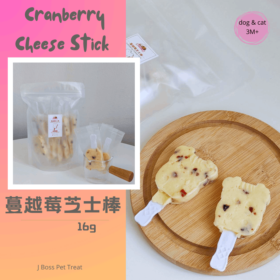 【Buy 10 free 1】宠物蔓越莓芝士棒 Pet Cranberry Cheese Stick