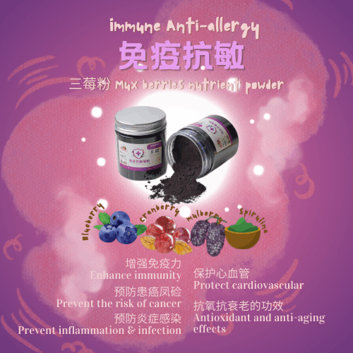 宠物免疫抗敏莓粉 Immune anti-allergy berry powder