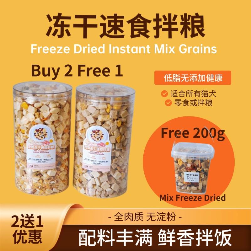【买2送1】宠物冻干速食拌粮 Pet Freeze Dried Instant Mix Grain