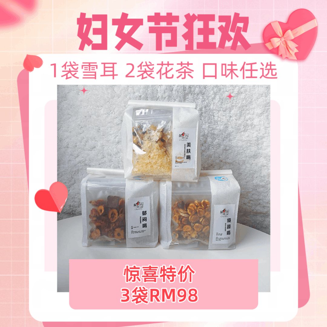 【38妇女节】特价优惠配套