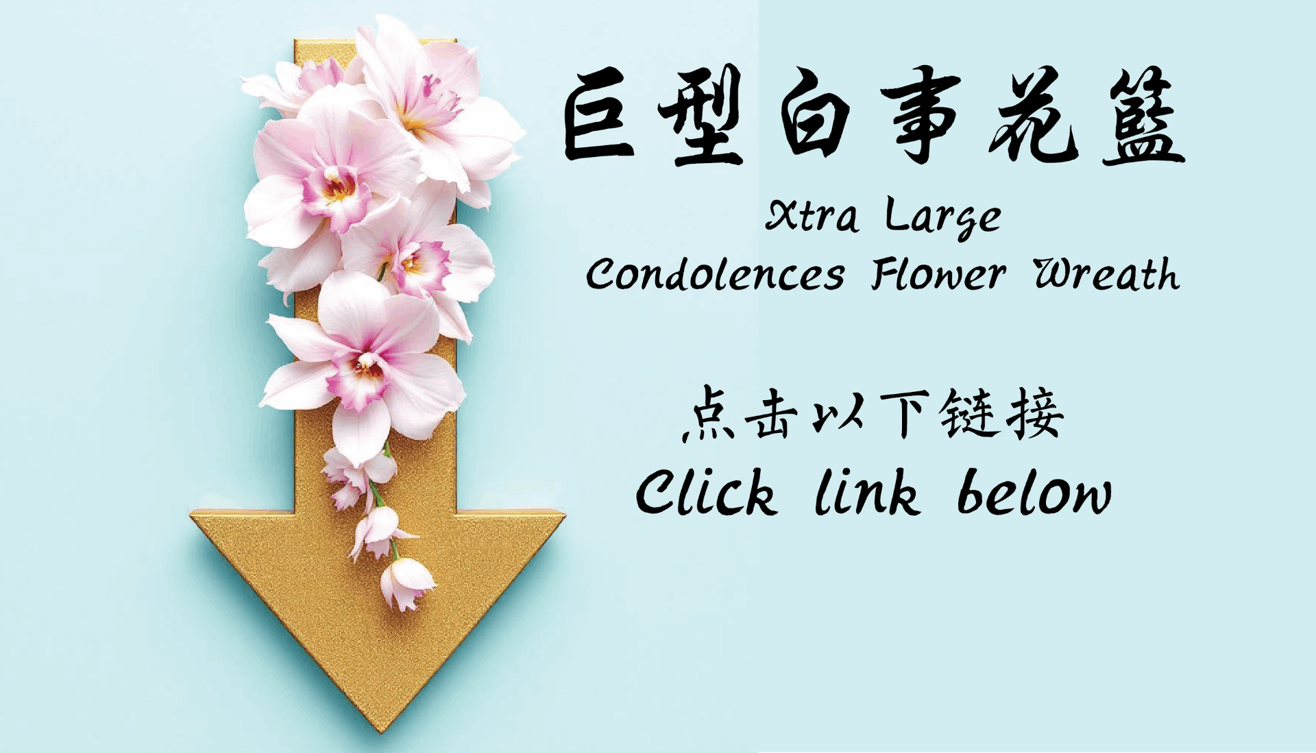 Extra Large Condolences Flower Stand 巨型白事花篮