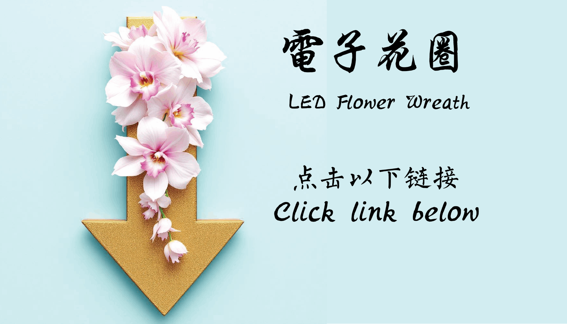 LED Flower Wreath  电子花圈