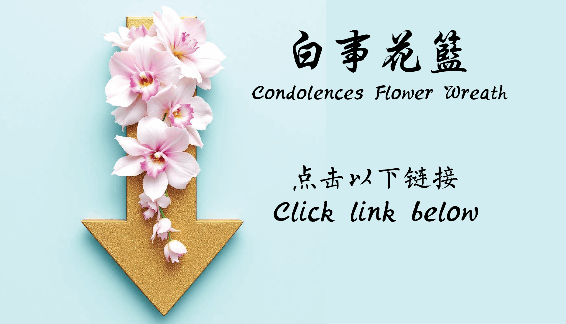Condolences Flower Stand 白事花篮
