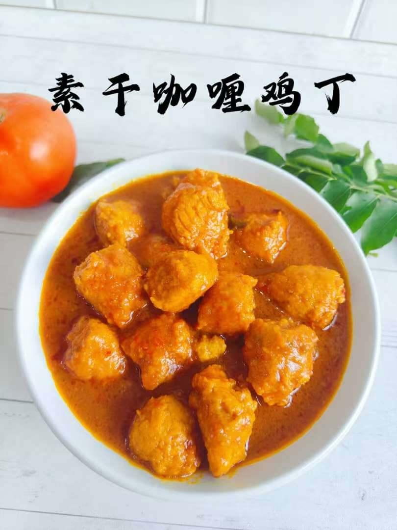 素干咖喱鸡丁✨