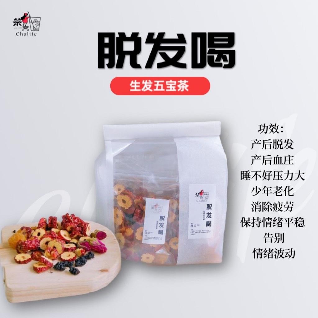 【脱发喝】生发五宝茶 【Hair Loss Drink】Hair Growth Five Treasures Tea