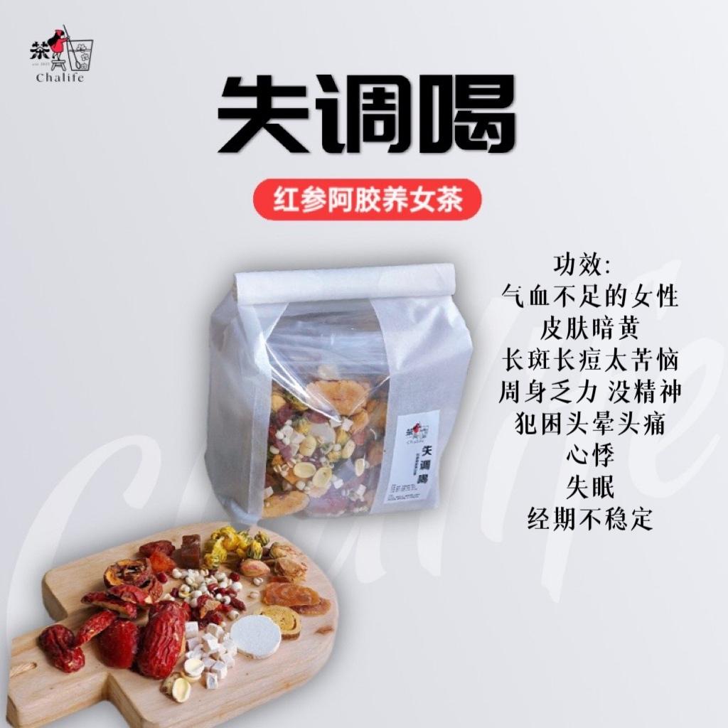 女神茶【失调喝】红参阿胶养女茶 Goddess Tea 【Drink for Disorders】Red Ginseng & Donkey-hide Gelatin Mother-in-Law Tea