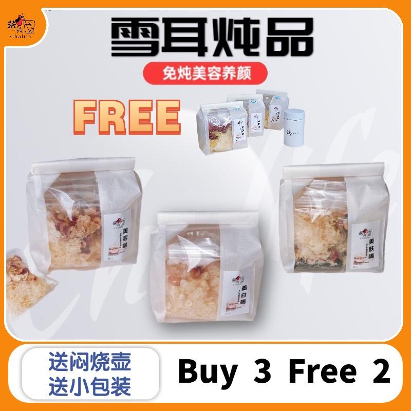 【买3送2】雪耳炖品养颜抗老 No-cook Tremella Copy