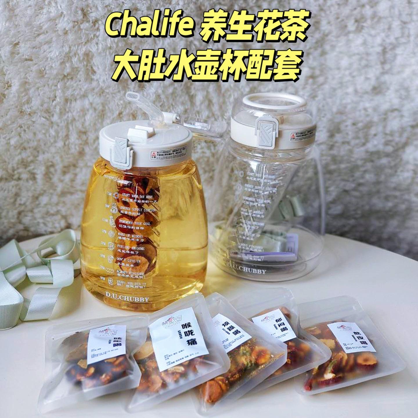 Chalife养生花茶大肚水壶杯配套