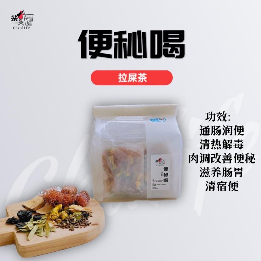 【便秘喝】拉屎茶 Bad Bowel Movement 【Constipation Drink】Shit Drink Tea