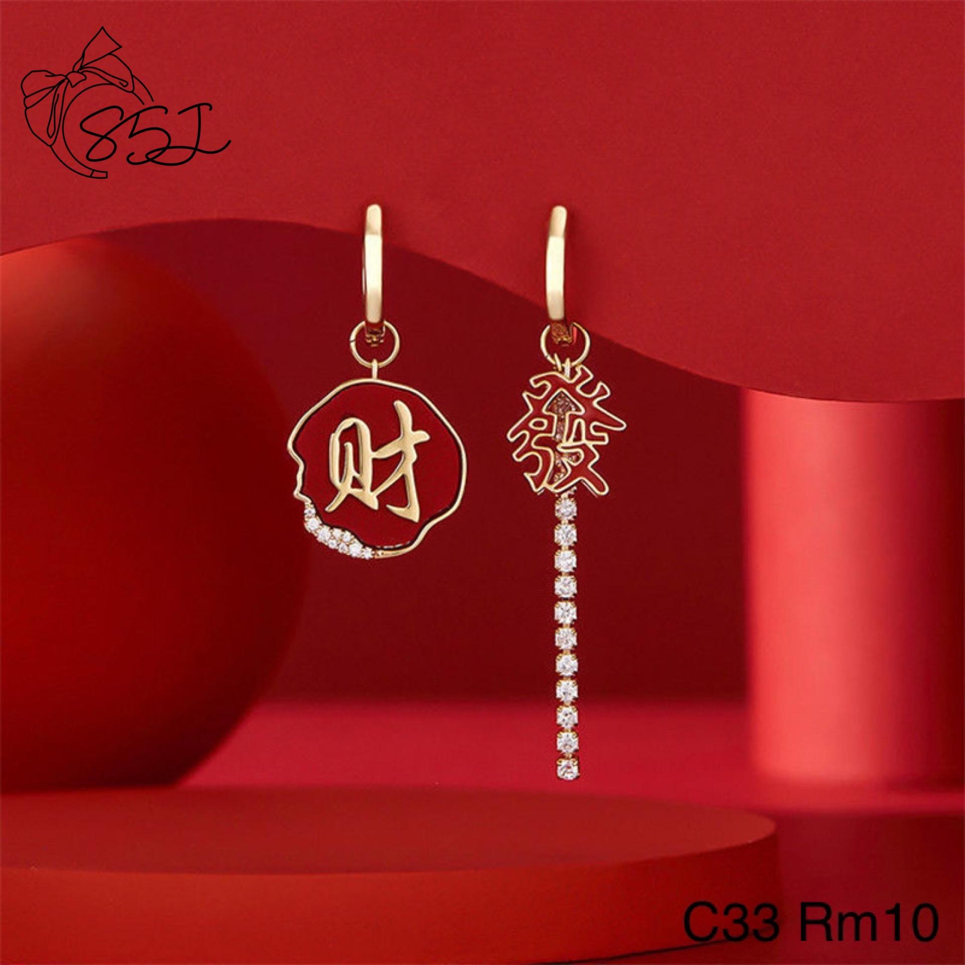 C33 发财耳钩款