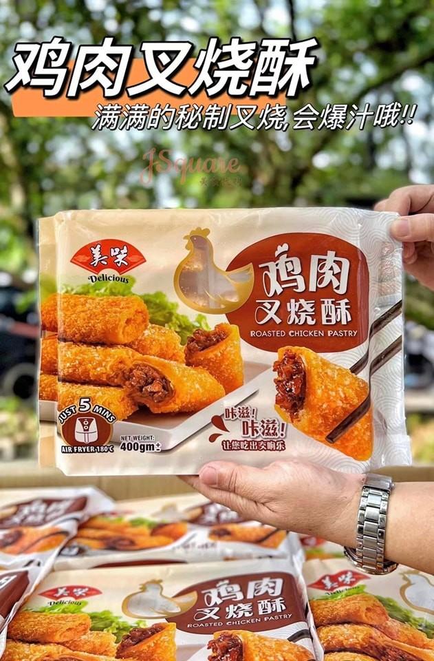 鸡肉叉烧酥 Chicken Char Siew Puff
