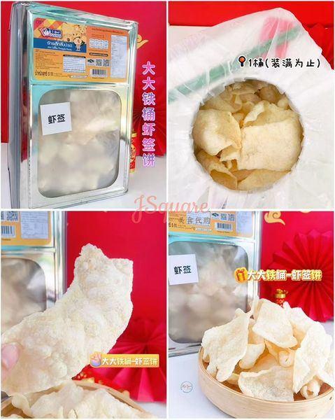 大大铁桶-虾签饼 Big Tong - Prawn Cracker