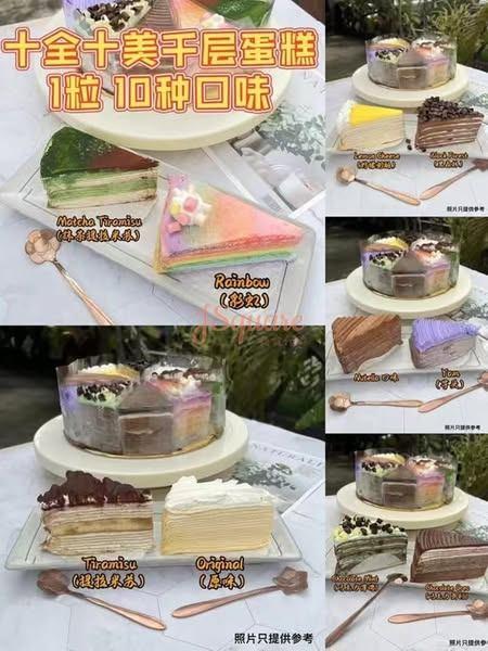 十全十美千层蛋糕 Crepe Layer Cake
