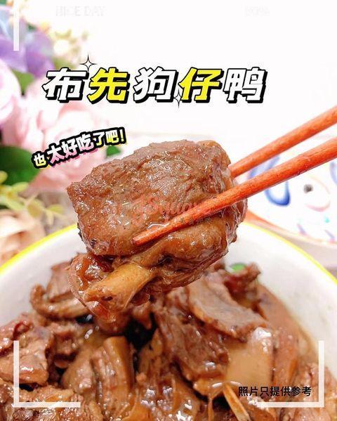布先狗仔鸭 Pusing Duck