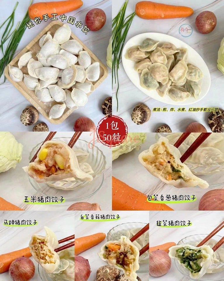 迷你手工中国水饺 Mini Handmade China Dumpling