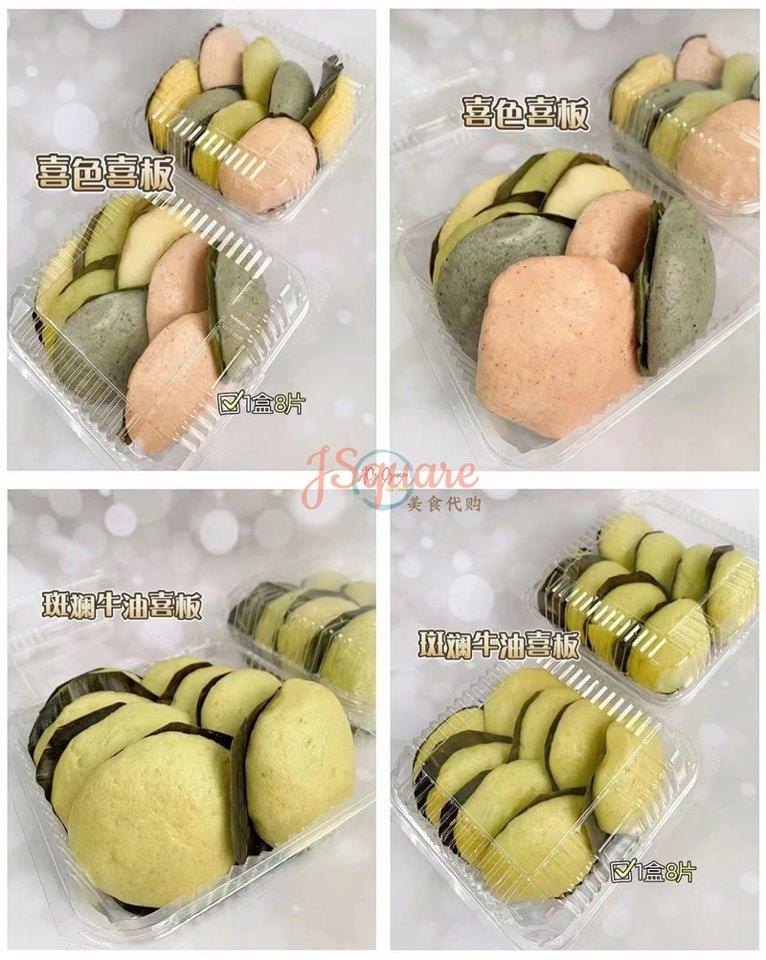斑斓牛油喜板/喜色喜板 Pandan Butter /Colourful Hee Pan