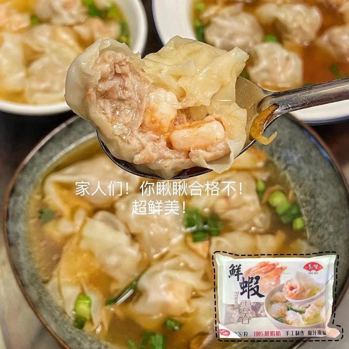 鲜虾云吞Fresh Prawn Wanton