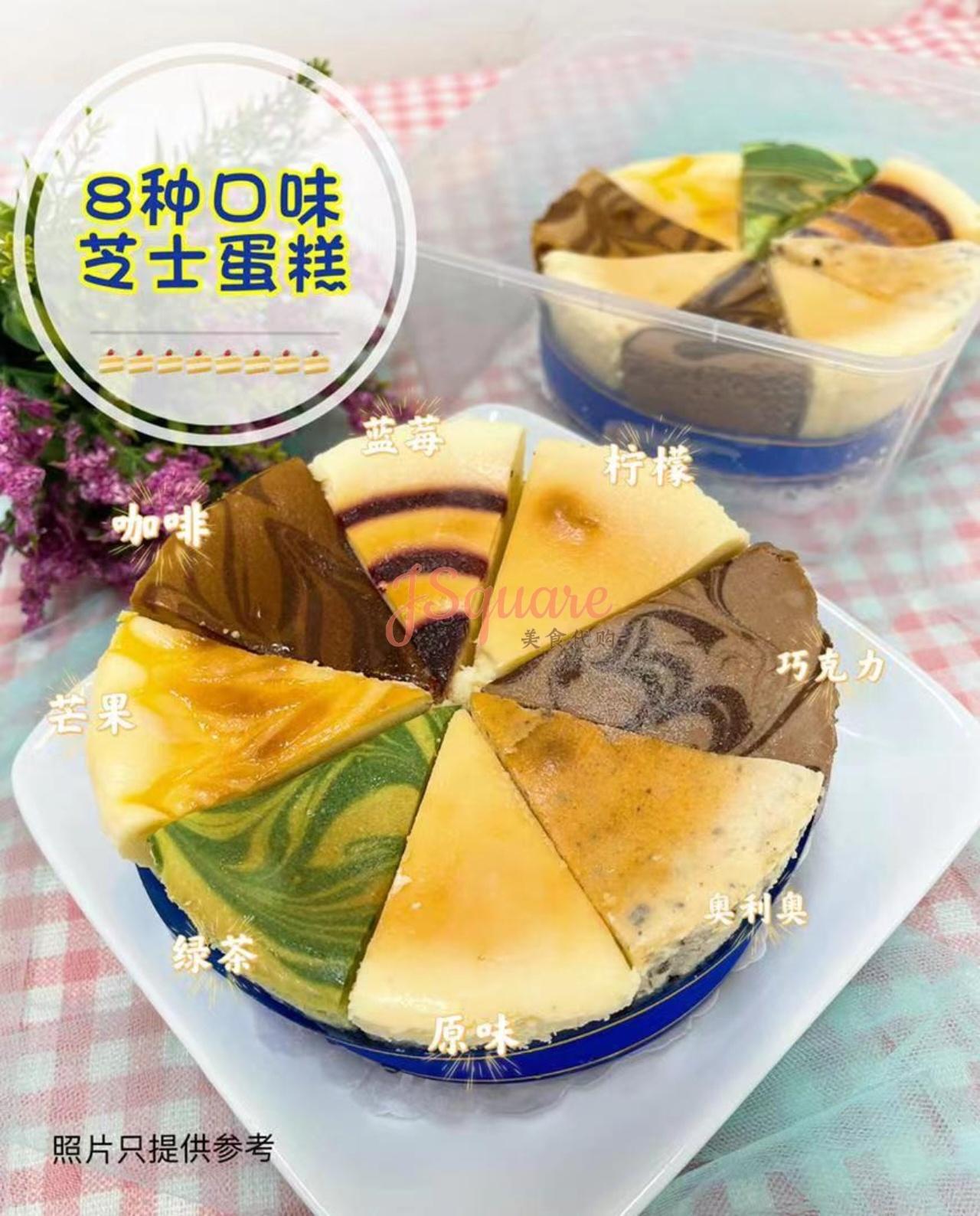 8种口味芝士蛋糕 8 Flavoured Cheesecake
