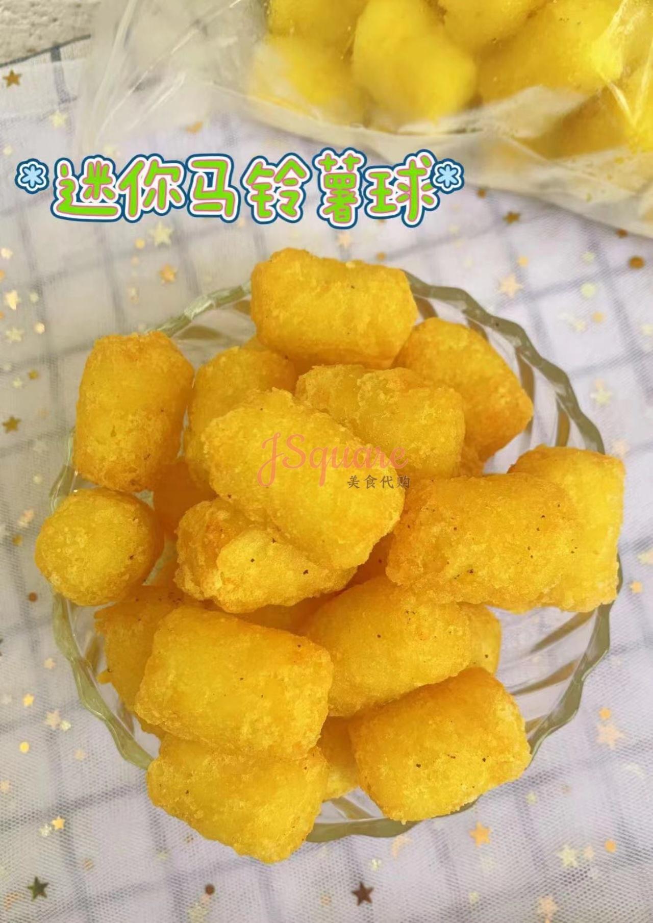 迷你马铃薯球 Mini Potato Ball