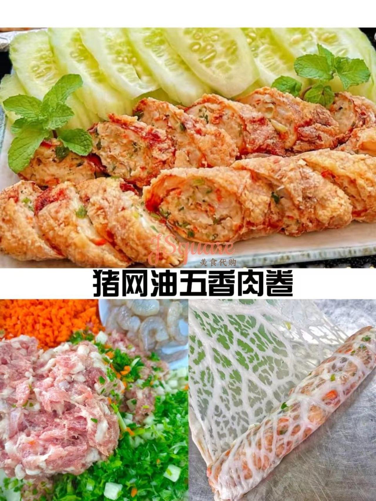 猪网油五香肉卷 Caul Fat Wrap Five Spices Meat Roll