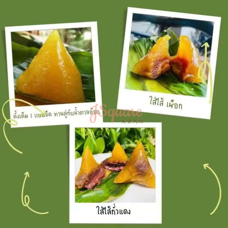 泰国碱水粽 Thailand Alkaline Dumpling