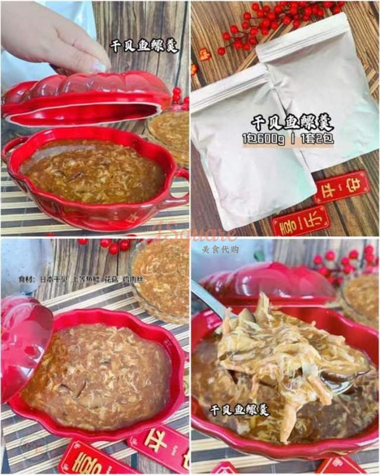 干贝鱼鳔羹 Scallop Fish Maw Soup