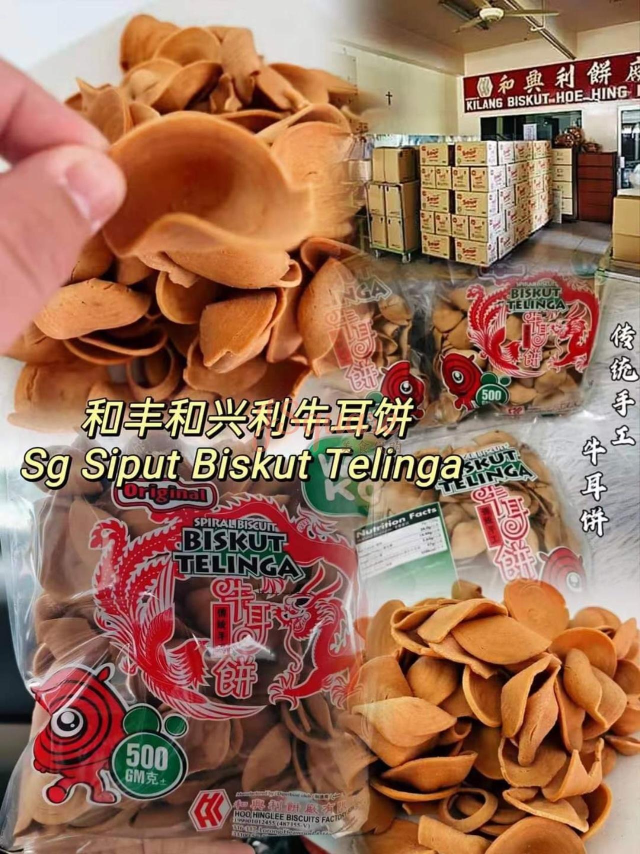 老字号和丰饼家的牛耳饼 Biscuit Ear