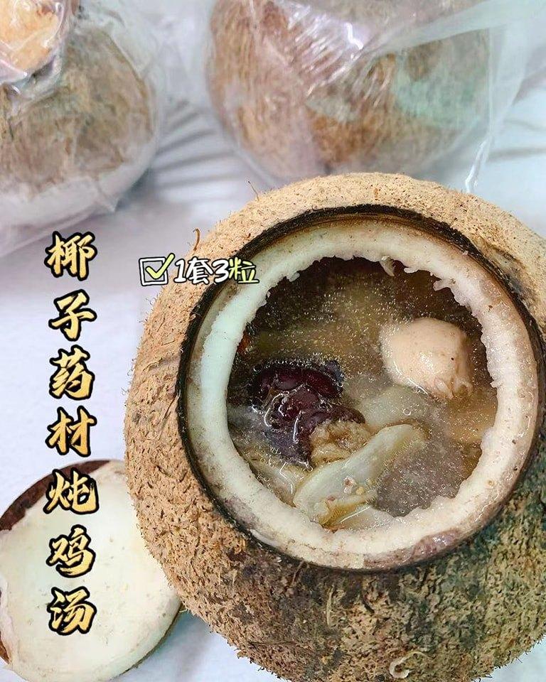 椰子药材炖鸡汤 Coconut Herbal Chicken Soup