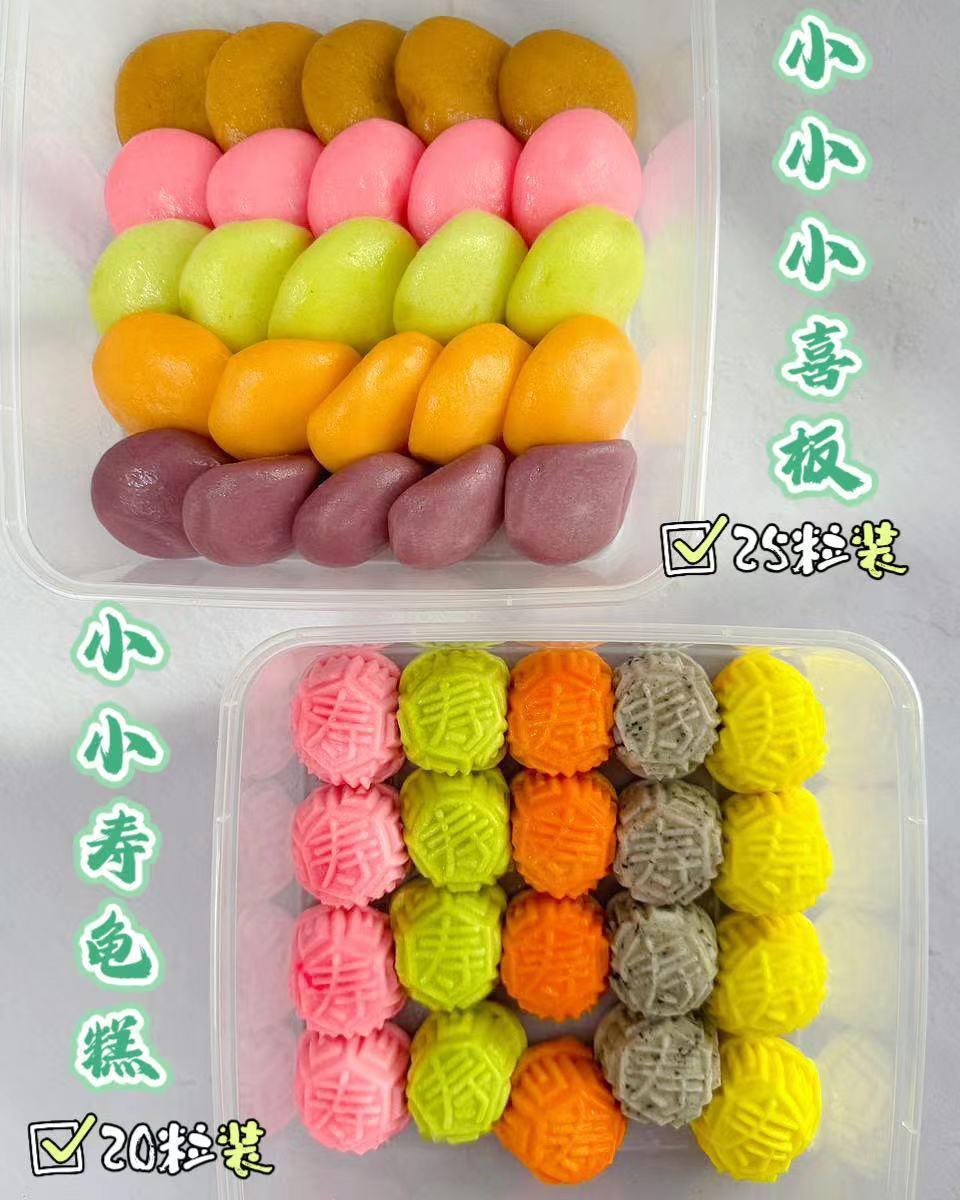 小小寿龟糕/喜板 Small Turtle Kuih/Xipan