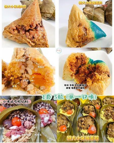 特大小米咸肉粽 Millet Salted Meat Rice Dumpling / 特大小米娘惹粽