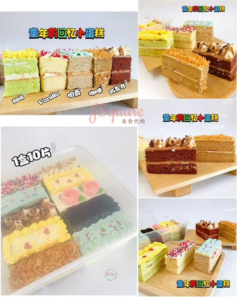 童年的回忆小蛋糕 ChildHood Memory Small Cake