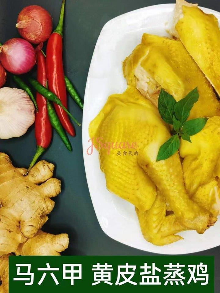 马六甲盐蒸鸡 Melaka Salted Chicken