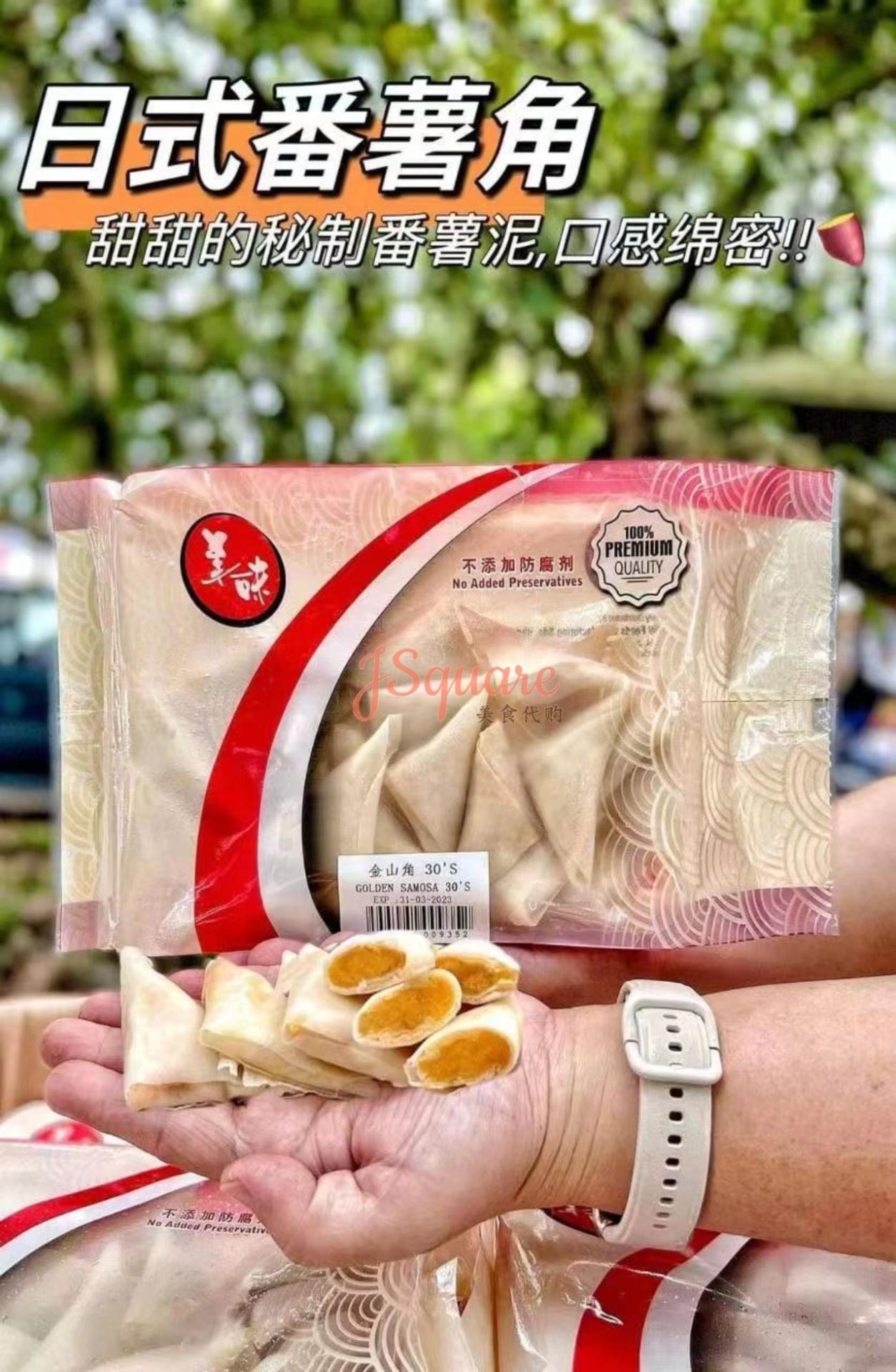 日式番薯角/芋泥角 Japanese Potato Samosa /Yam Samosa