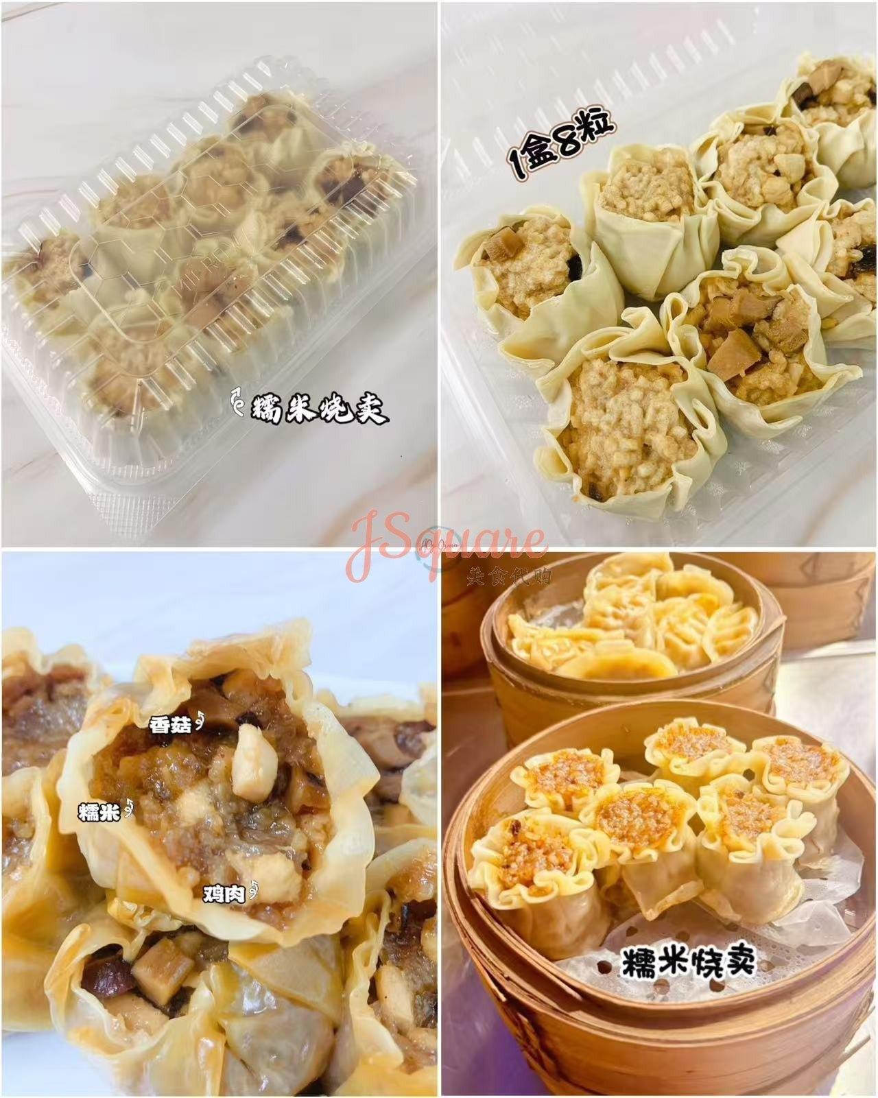 糯米烧卖 Glutinous Rice Siew Mai