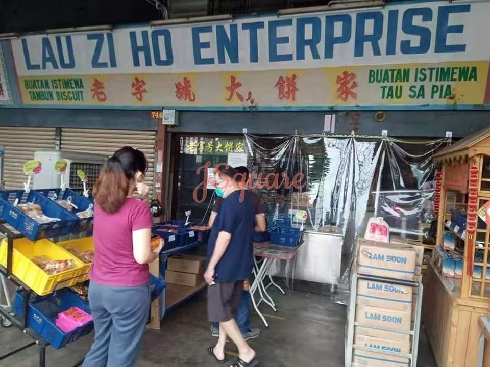 老字号豆沙饼 Lao Zi Hao Tau Sar Piah