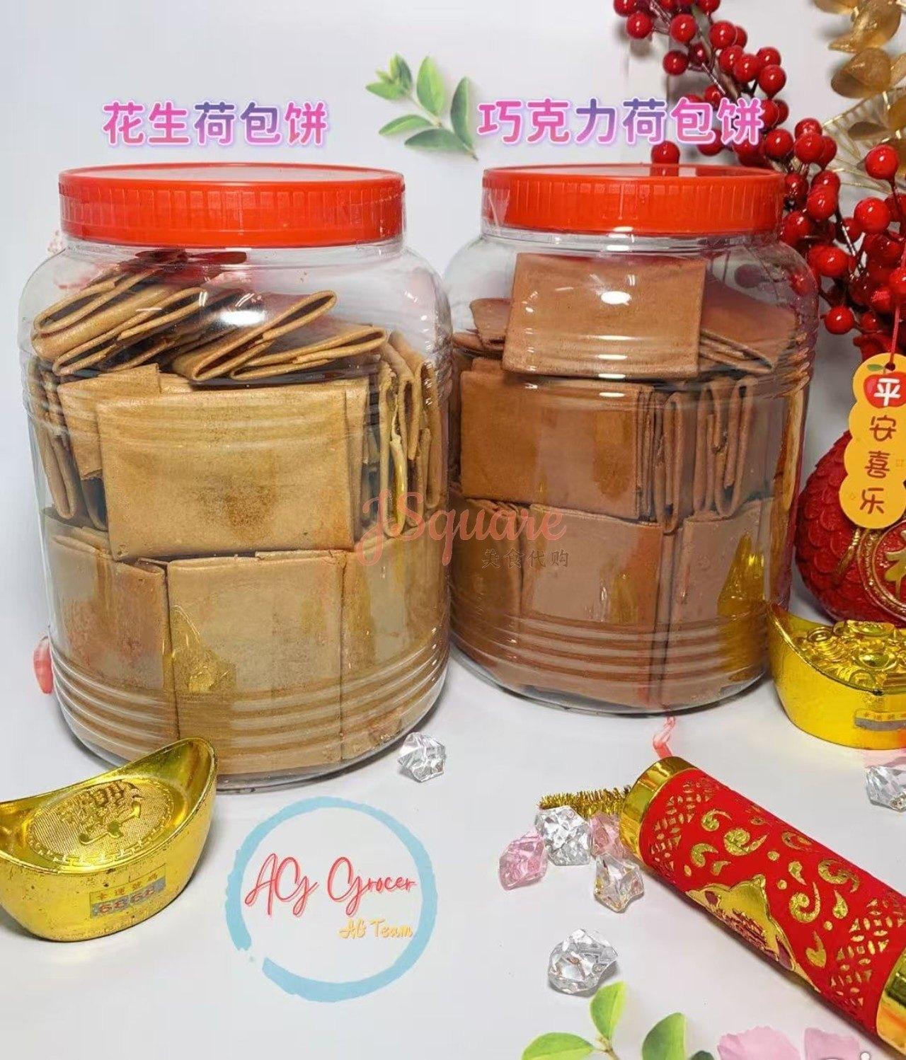 花生荷包饼 Peanut Wallet Cookie / 巧克力荷包饼 Chocolate Wallet Cookie