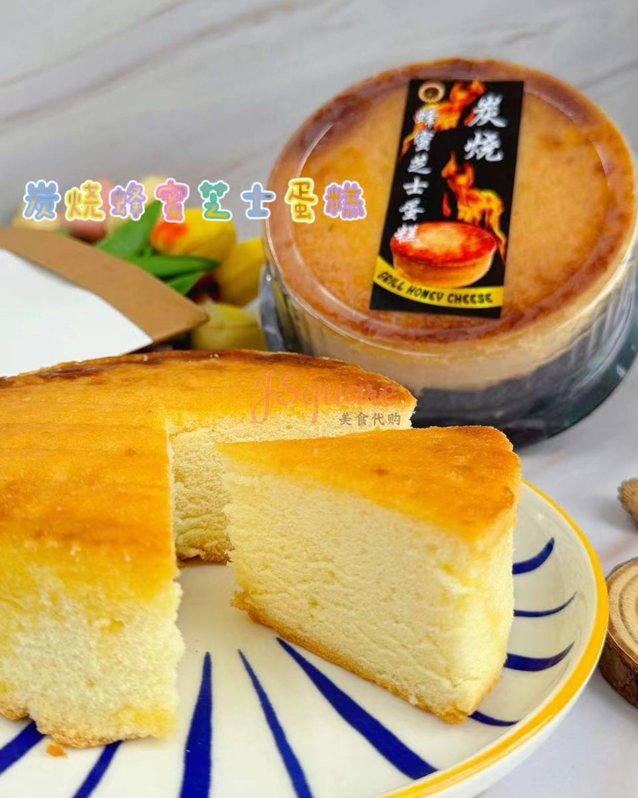 炭烧蜂蜜芝士蛋糕 Grill Honey Cheese Cake