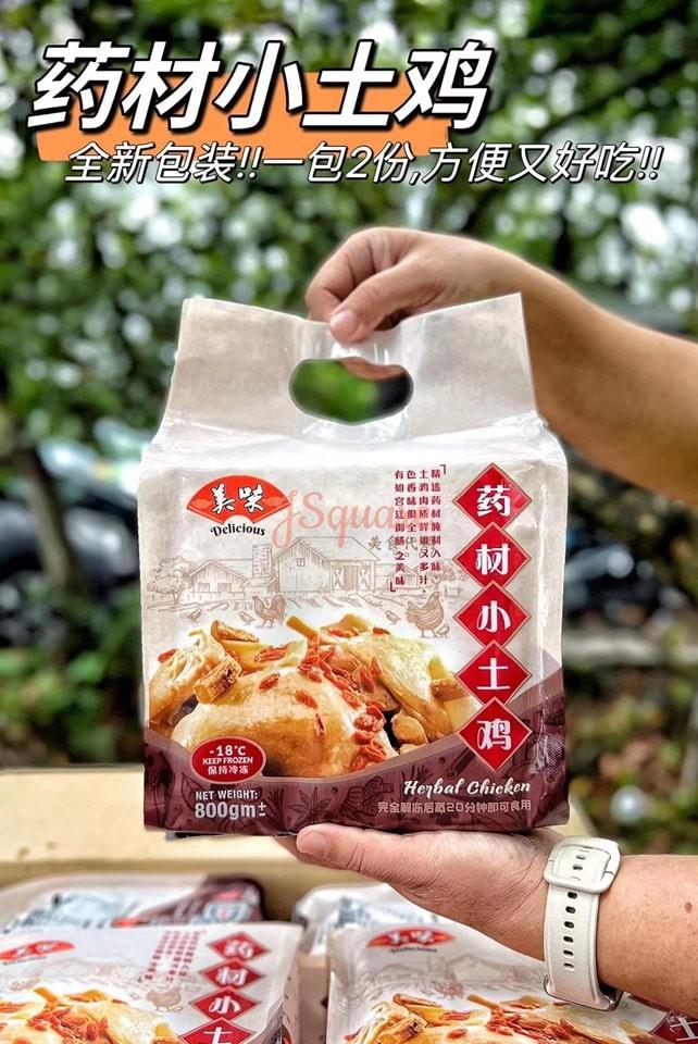 药材小土鸡 Herbal Small Free Range Chicken