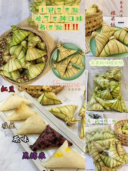 马来风味糯米饭 Ketupat